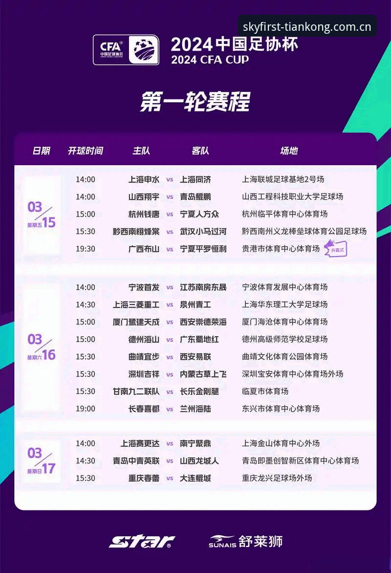 每天第一站赛程数据 每天第一站赛程数据全解析:从信息滞后到实时同步的深度评测